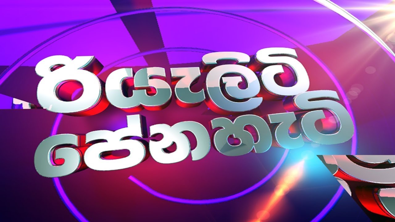 Reality Pena Heti | Vijaya  Nandasiri & Kusum Renu