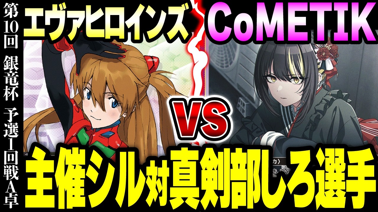 【ユニオンアリーナ】開幕！第10回銀竜杯！　黒色彗星はヒロインズを打ち破れるか？【ヱヴァ×シャニマス】