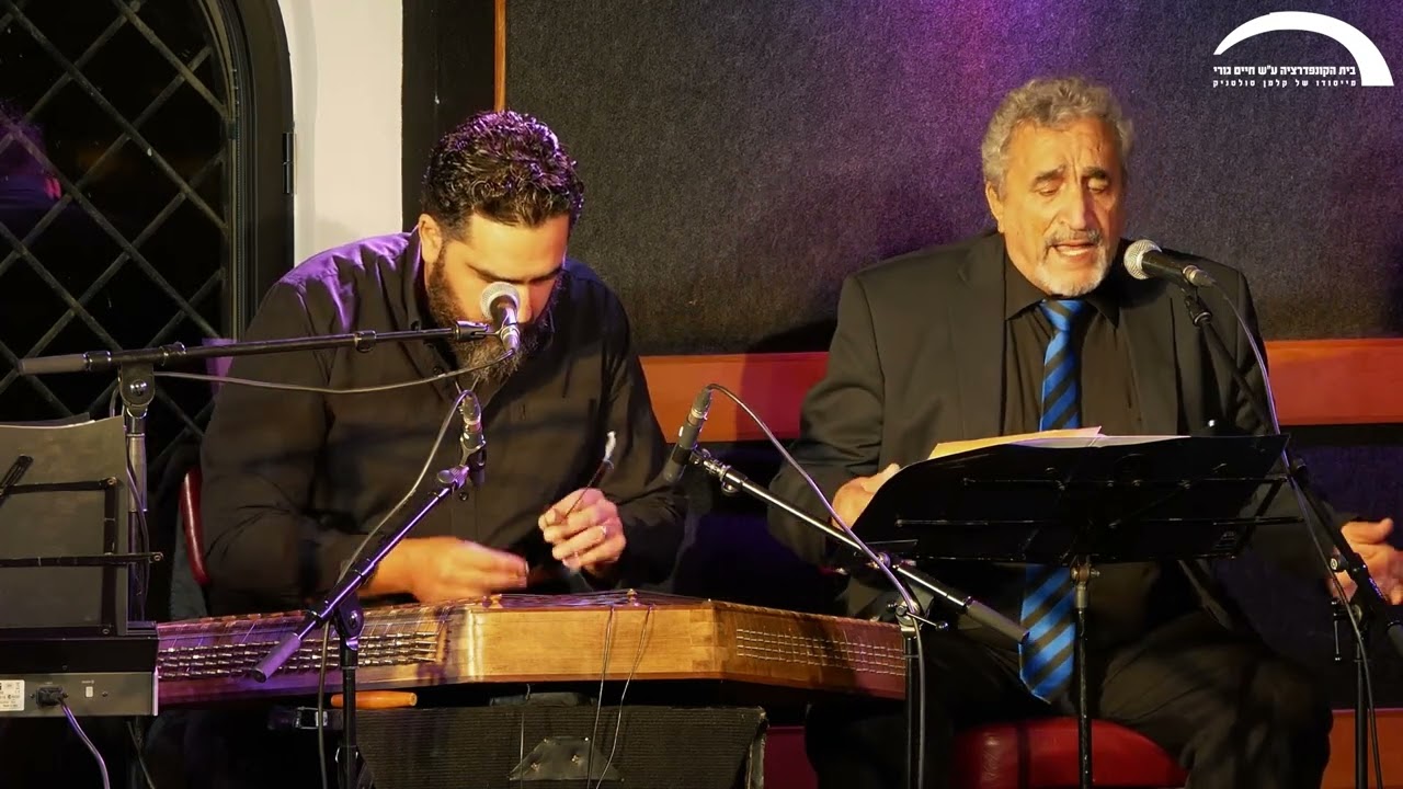 שלח גואל - שירת יהודי איספהאן: אנסמבל אפסאנה 2/3
