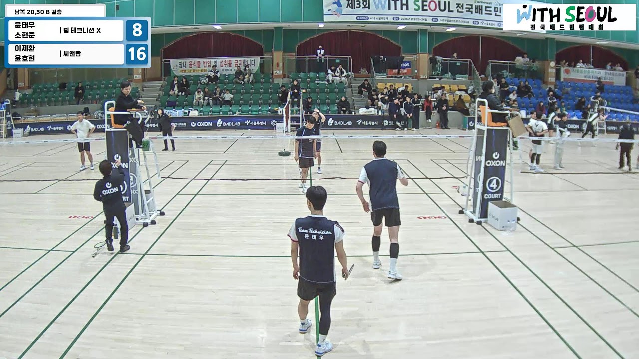 남복 20,30 B 결승| (팀 테크니션 X 만카데미) 윤태우/소현준 vs (씨앤탑) 이제환/윤호현[제3회 WITH서울전국OPEN배드민턴대회]