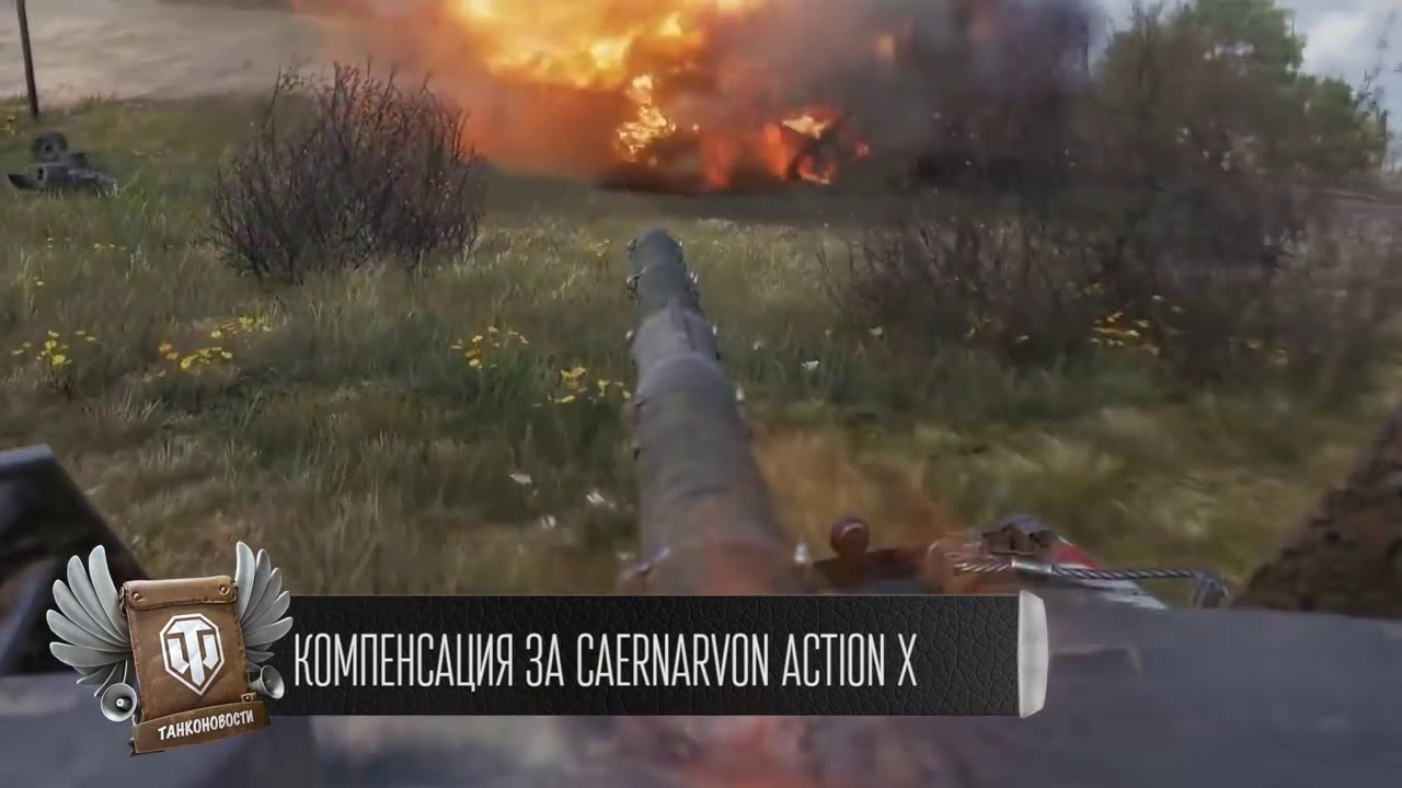Новый Т32 А Proto и ситуация с Caernarvon Action X   Танконовости №278   От Evil