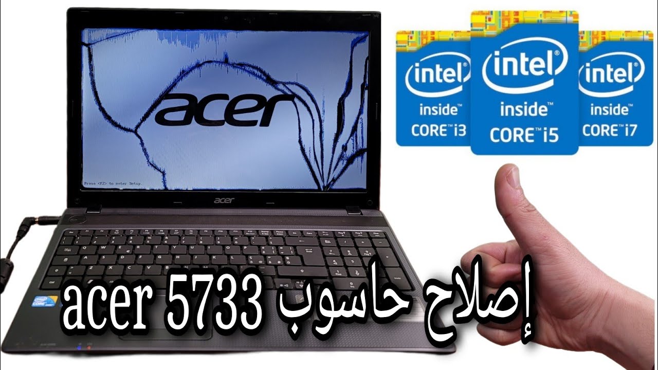 إصلاح شاشة مكسورة وترقية المعالج من i3 إلى acer 5733 - i5