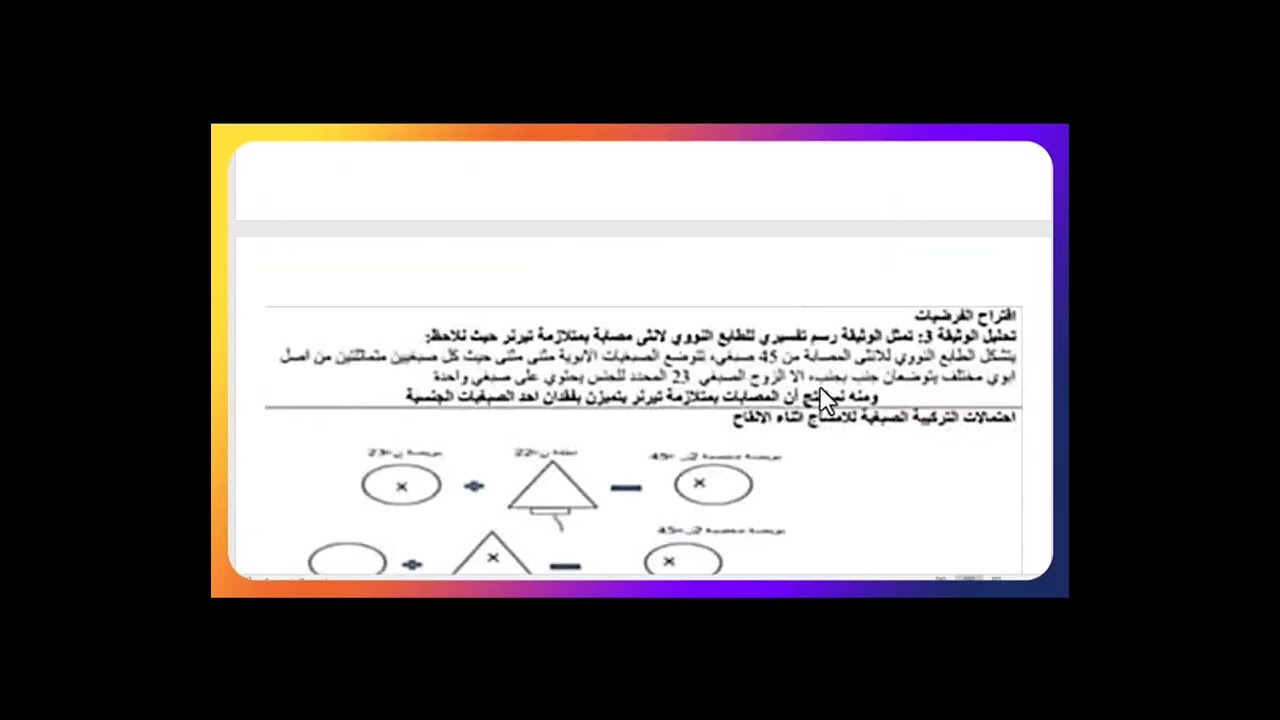 حل تمرين مسعى علمي #سنة الثانية عت الجزء الاول متلازمة تيرنر