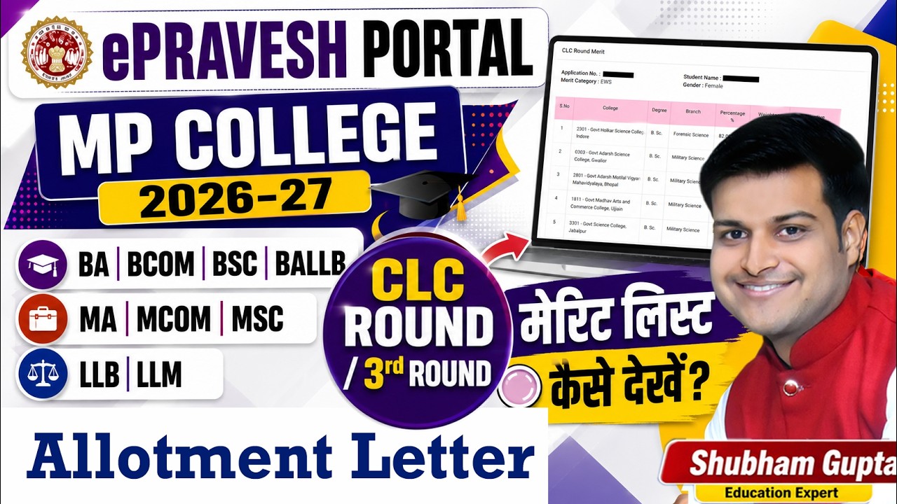 MP College UG, PG CLC Round Merit List आ गयी 2026 // EPravesh CLC Round Merit List Kaise Check Kare