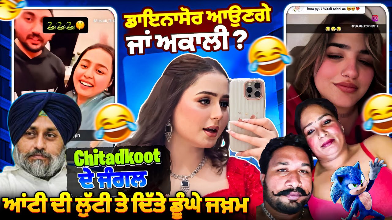Pannu Di Sheli Da Lakk Te Sukhbir Badal De Gapp Te Luchi Aunty Dia Filma 😂🤪 | FLOP JATT Roast 