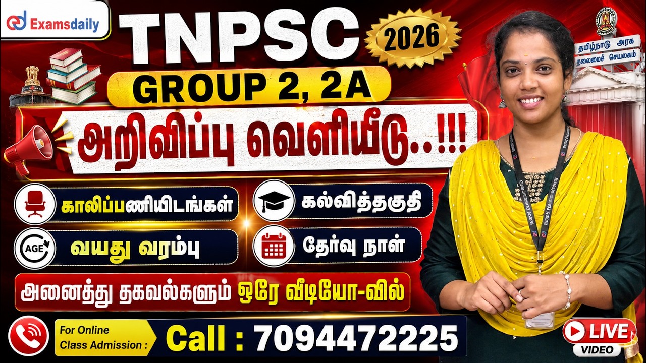 TNPSC Group 2,2a - 2026 அறிவிப்பு வெளியீடு..!!! Notification Out Now...!! For Admission : 7094472225