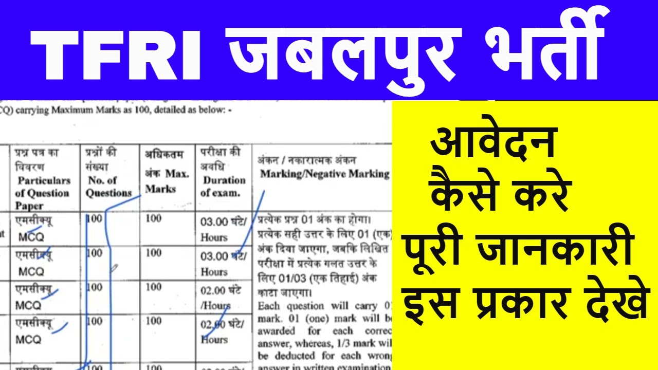 tfri jabalpur new vacancy 2022-23 how to apply for tfri ldc and mts full details
