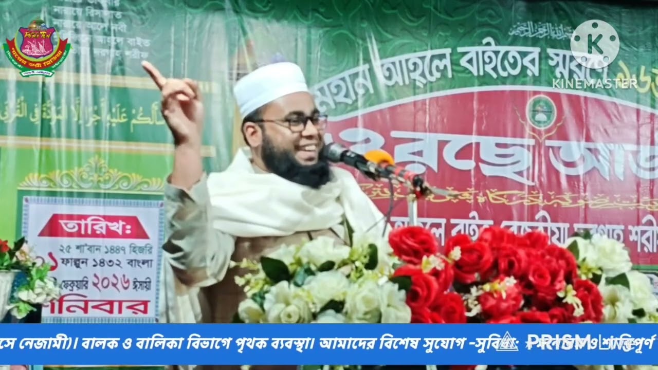 ওরছে আজীম ২০২৬ আলোচনা করছেন: মুফতী আলমগীর হোসাইন রেজভী