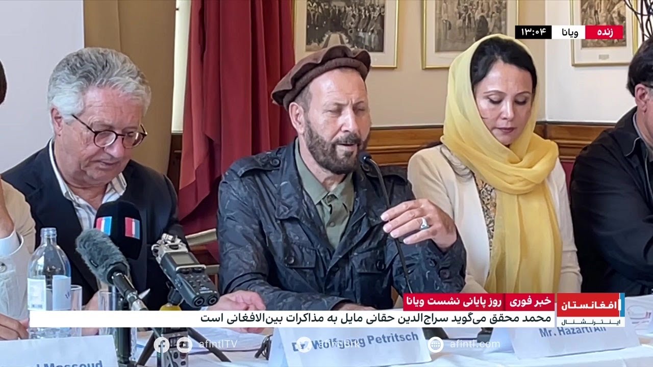 اظهارات حضرت علی، عضو پارلمان حکومت پیشین افغانستان در نشست خبری در ویانا