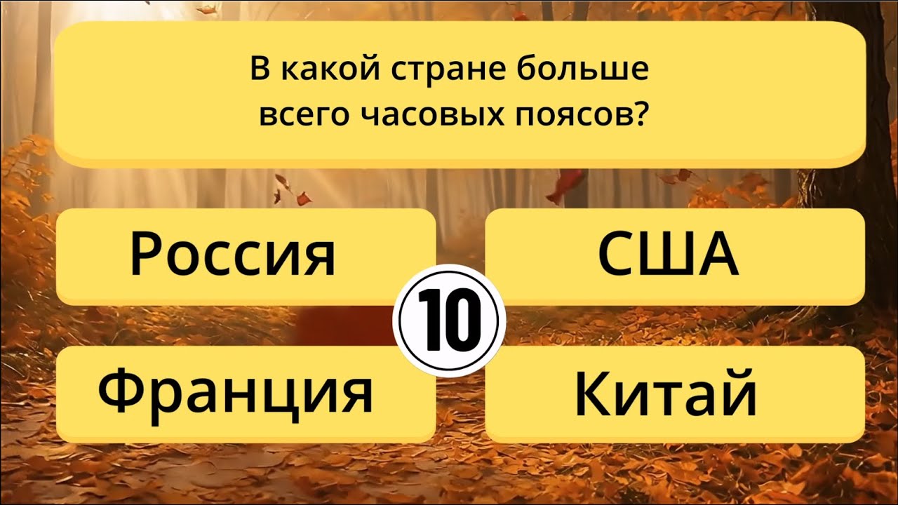 УЗНАЙ, насколько ты УМЕН с этими 25 ВОПРОСАМИ! Тест на эрудицию