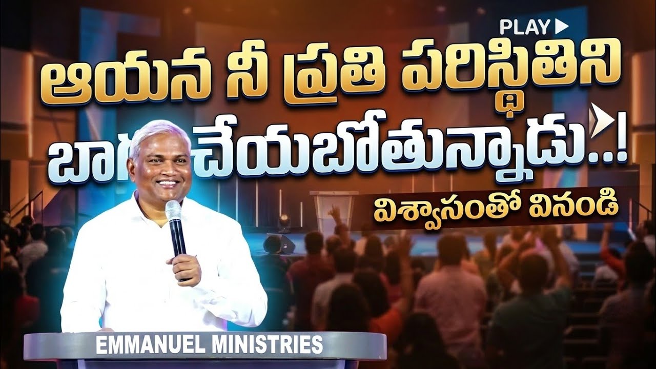 ఆయన నీ ప్రతి పరిస్థితిని బాగు చేయబోతున్నాడు..!