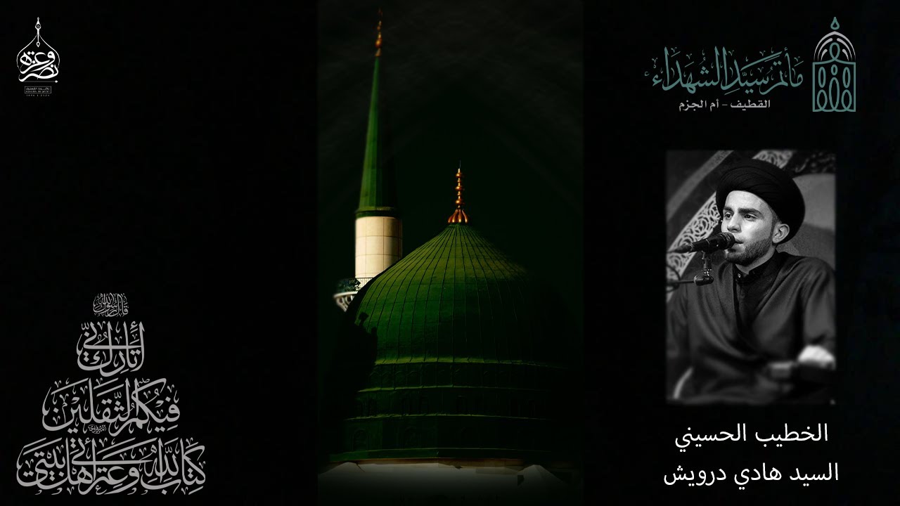 بث مباشر / الخطيب الحسيني السيد هادي درويش / ذكرى استشهاد الرسول الأعظم (ص) 1446 هـ
