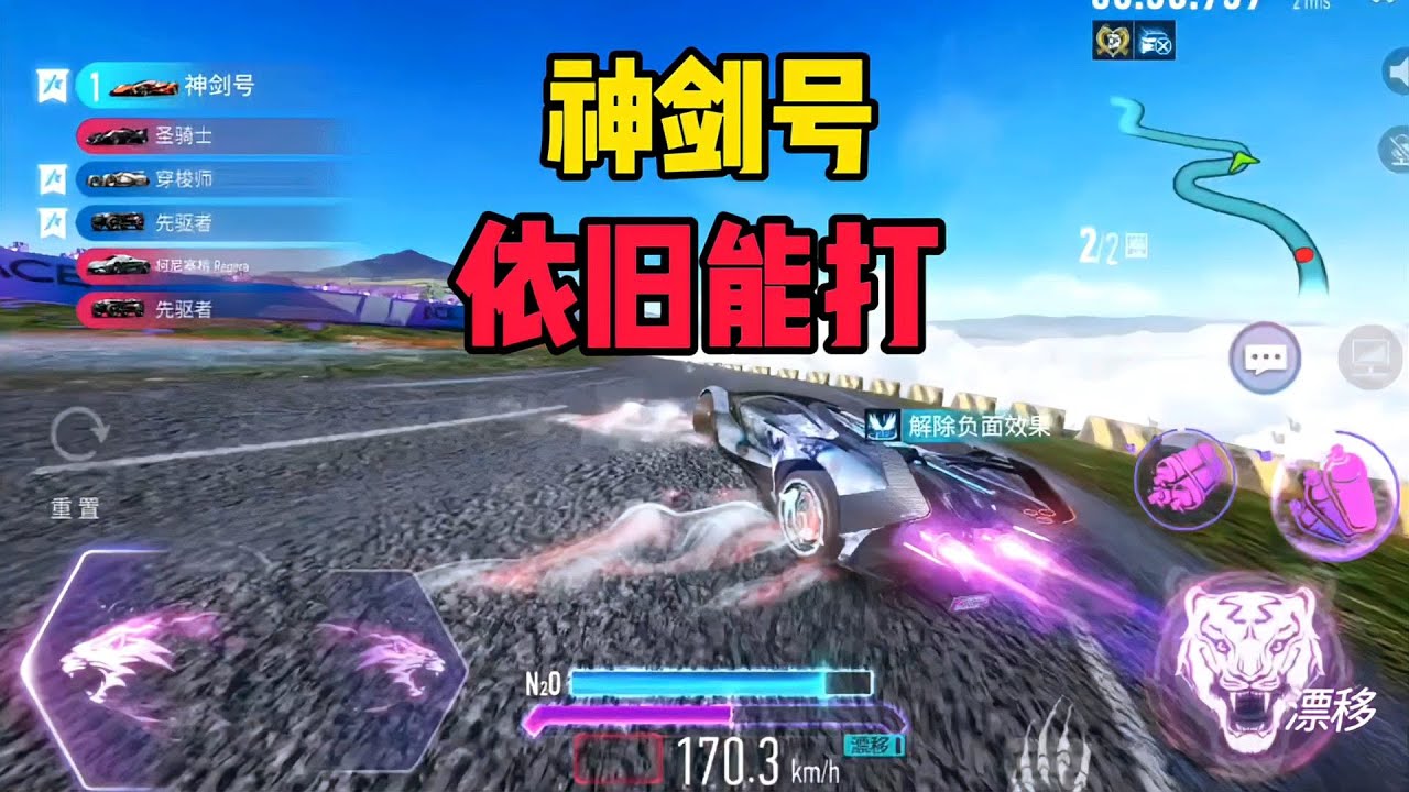 王牌竞速：神剑号依旧能打，放心兑换就对了！