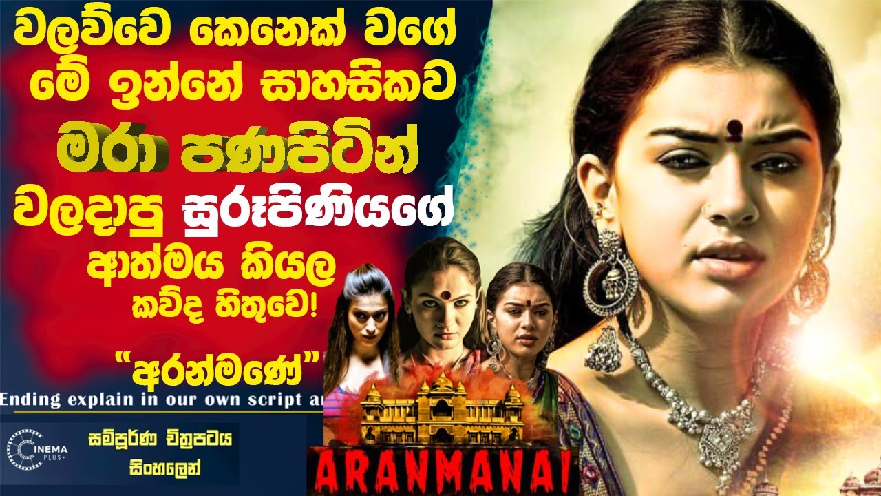 වලව්වෙ කෙනෙක් වගේ මේ ඉන්නෙ🛑සාහසිකව මරා පණපිටින් වලදාපු සුරූපිනියගෙ ආත්මය කියල කව්ද හිතුවෙ