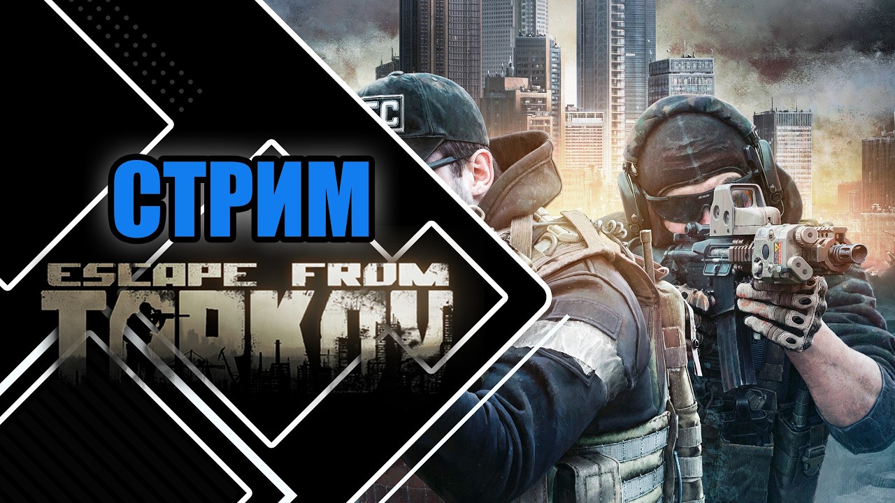 Играем в Escape from Tarkov 1.0 | Новички познают боль PVP №6