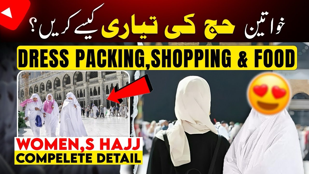 Hajj Guidelines for Women | Female Hajj tayari kaisy Krain | Hajj 2026 News Update Today #hajj2026 