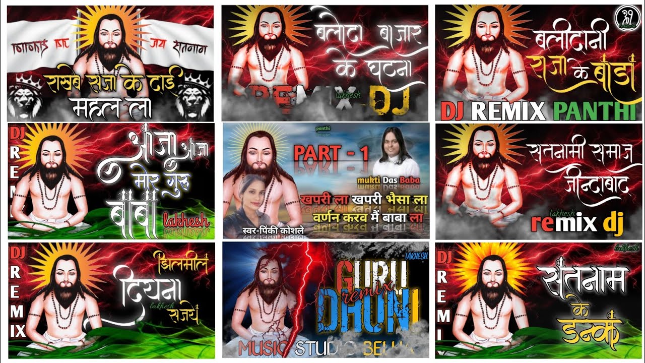 Guru ghasidas Baba DJ song | CG new panthi geet | CG DJ song |panthi nonstop song |CG panthi song |