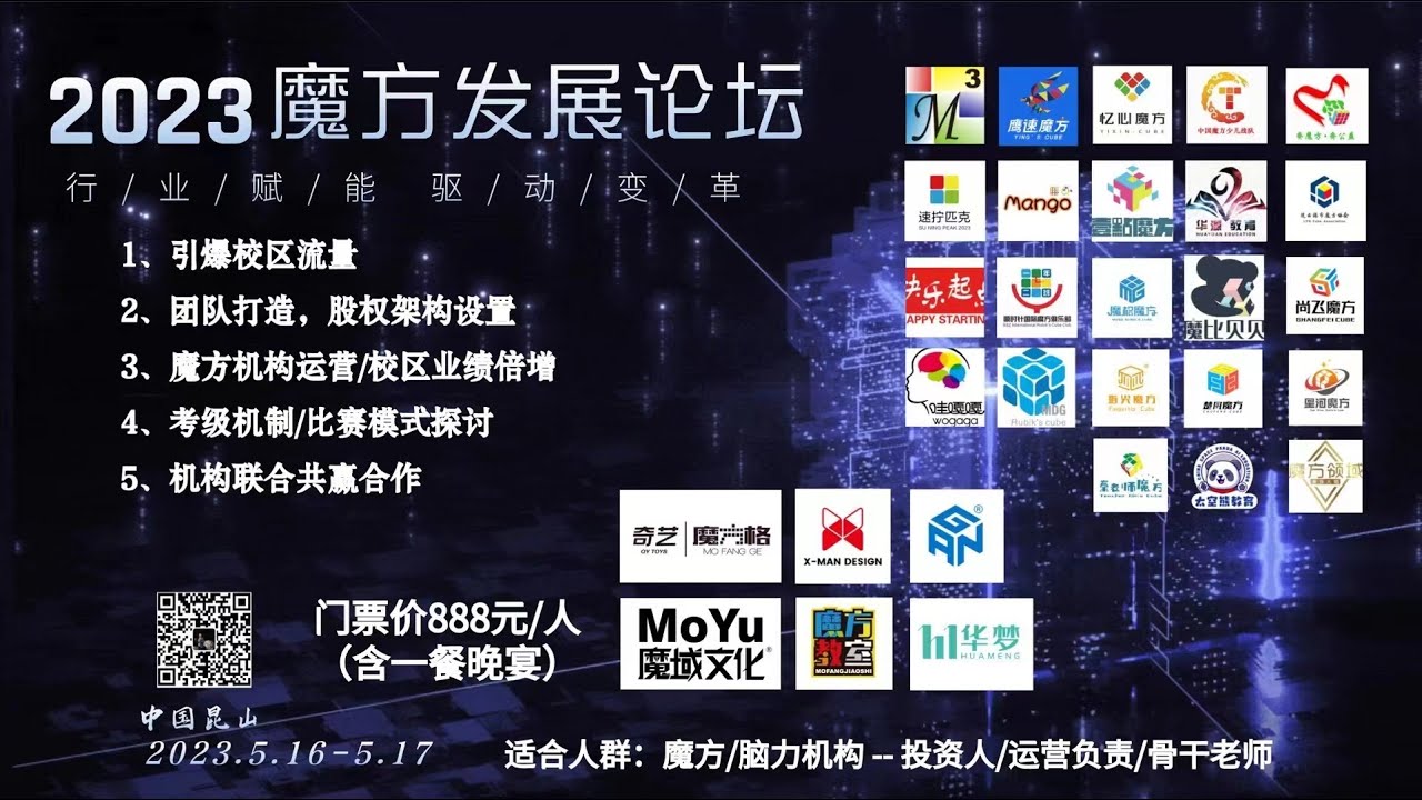 The Second China Rubik's Cube Development Summit