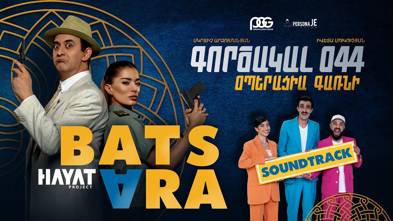Hayat Project - Բաց արա / Bats ara (official soundtrack of the film &laquo;Agent 044. Operation Garni&raquo;)