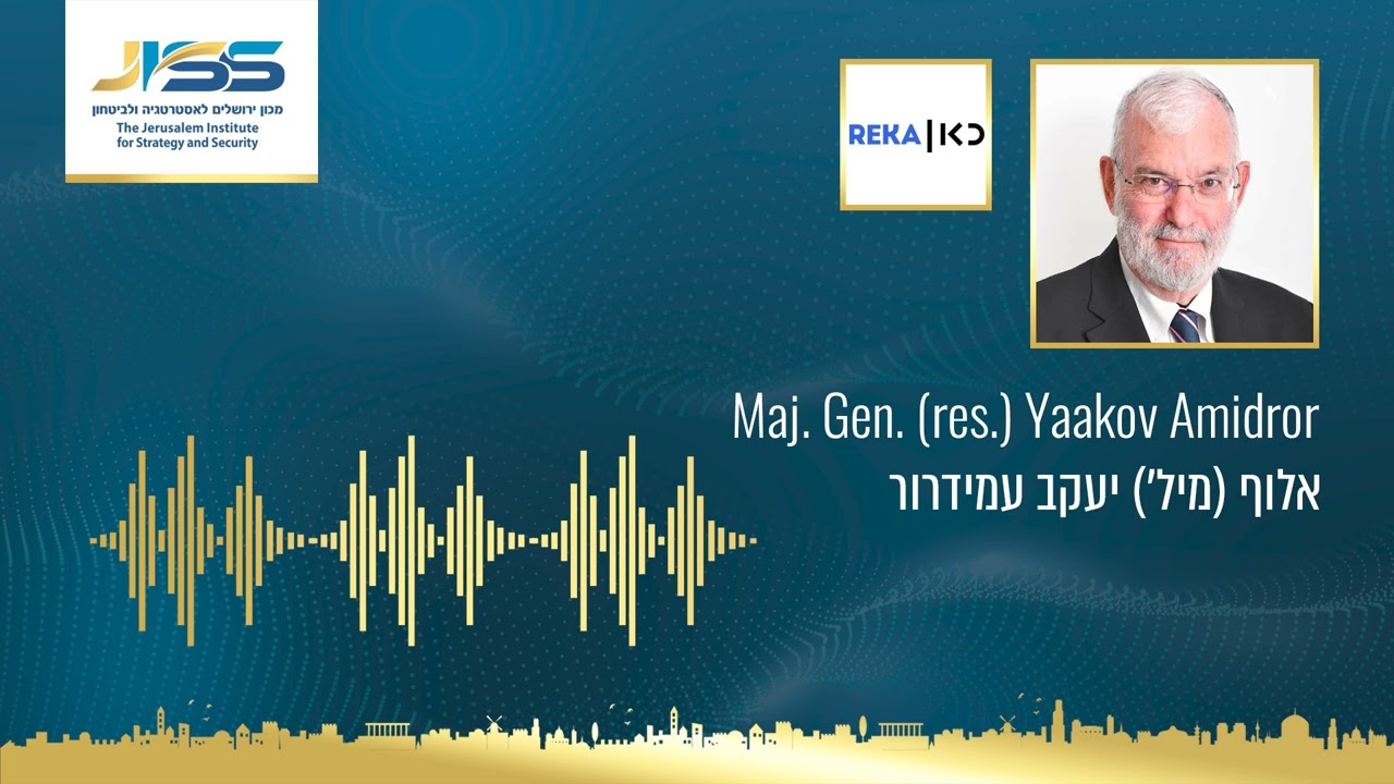 אלוף (מיל') יעקב עמידרור - ריאיון לרדיו כאן רקע, 8.3.2026