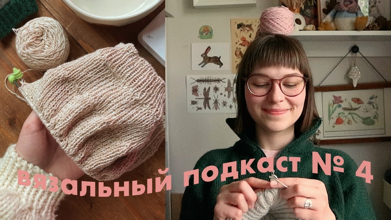 наконец вяжу по схемам от petiteknit и супер носок🧡// вязальный подкаст № 4