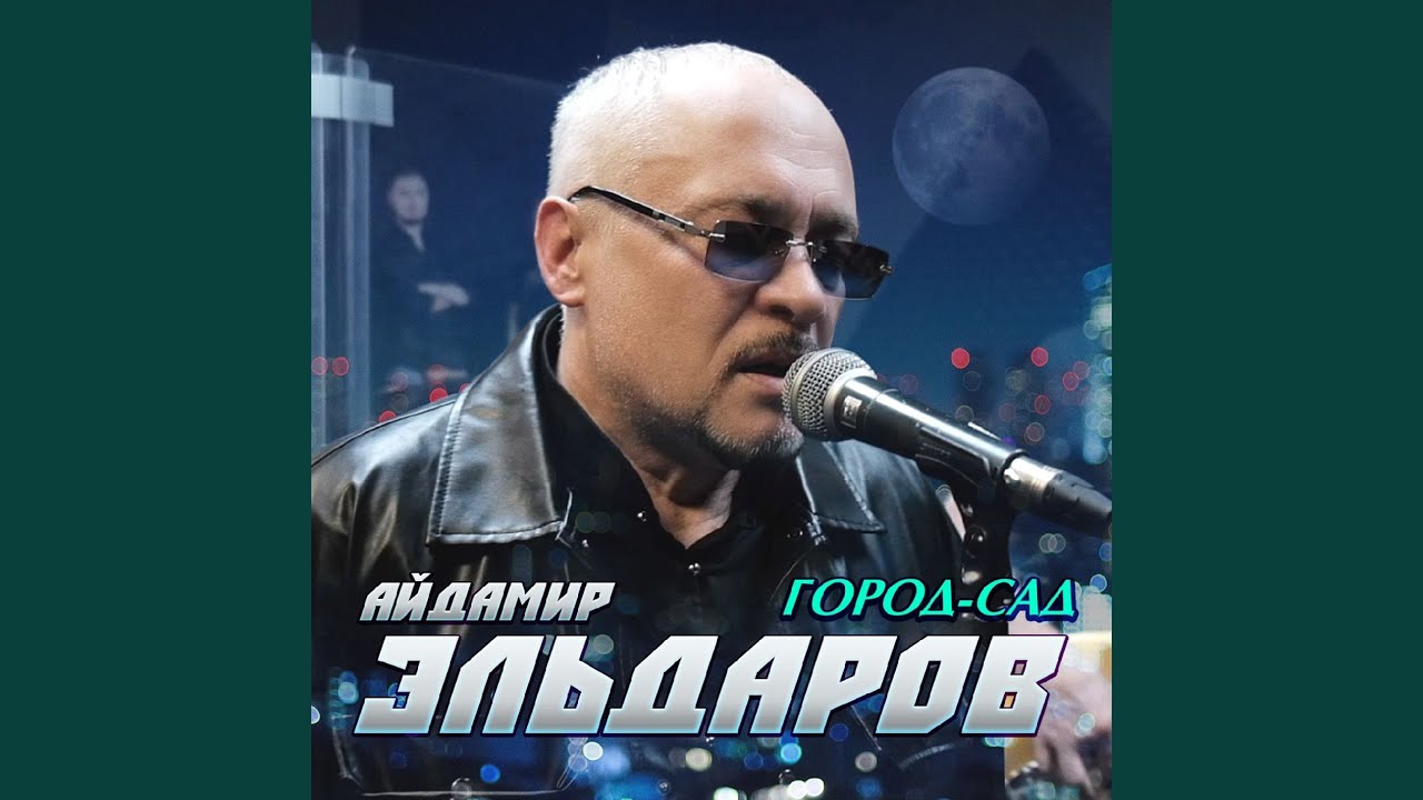 Город-сад