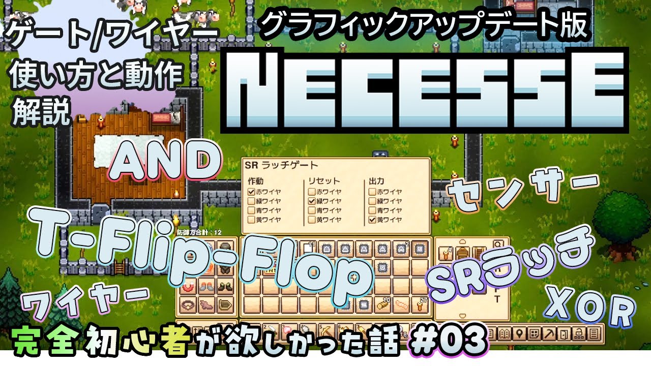 【🪤トラップ 】ゲート/ワイヤーの動作解説 🚨【Necesse:ネセス】完全初心者が欲しかった攻略情報  #どろひげしょうごチャンネル #Necesse #ネセス #ネセッセ