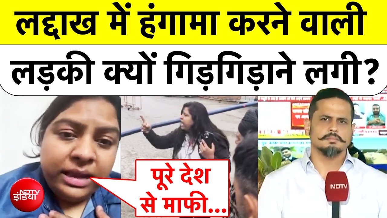 Ladakh में हंगामे वाली Gen-Z अब क्यों गिड़गिड़ाने लगी? | Viral Video | Top News | Jammu Kashmir
