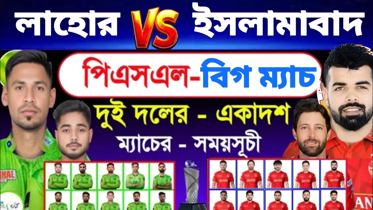 PSL 2026 | Psl 16th Match2026 | Lahore Qalandars Vs  Islamabad United | Schedule & Both Best 11 