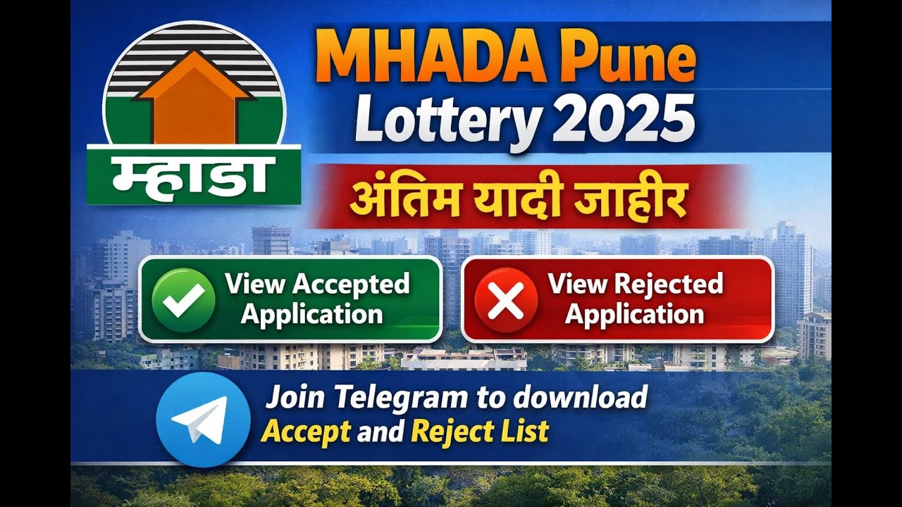 Final List Published l अंतिम यादी प्रसिद्ध l Mhada pune lottery 2025 #mhada #pune#mhada pune lottery
