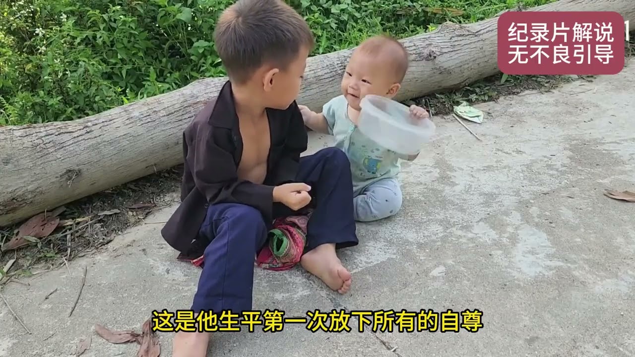 6歲男孩帶弟弟路邊乞討，生存壓力太讓人心酸 #乞讨，生存，兄弟，心酸，无奈