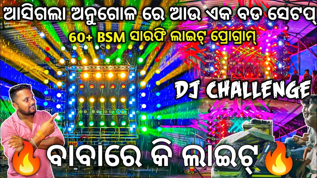 ଆସିଗଲା ଅନୁଗୋଳ ଆଉ ଏକ ବଡ ସେଟପ୍ | Dj Challenge New Setup 60+ BSM Sharpy Light Program | Odisha Dhun