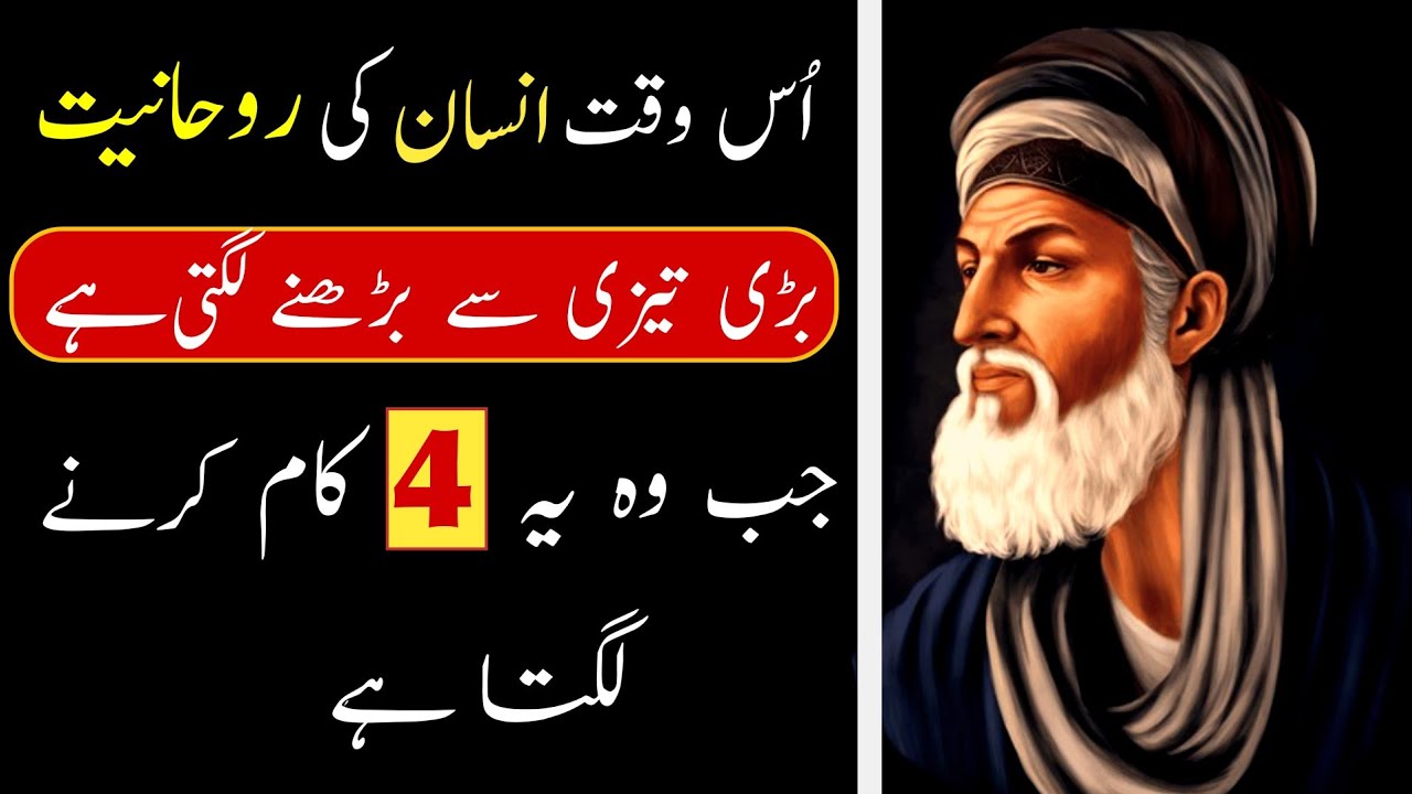 Us Waqt Insan Ki Rohaniyat Tezi se Barhne Lagti Hai Jb Wo 4 Kam Karta Hai