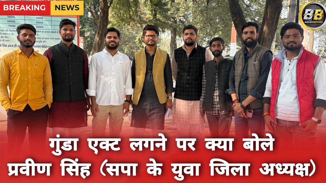 जिला युवा अध्यक्ष प्रवीण सिंह पर गुंडा एक्ट लगने पर।, बोले ये साजिश है कार्रवाई नही? #breakingnews 