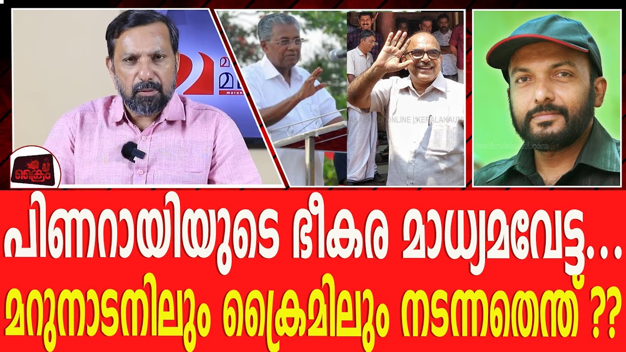 പിണറായിയെ മൂലക്കിരുത്തി പി ശശിയും പി വി അൻവറും നിറഞ്ഞാടുമ്പോൾ shajanskaria tpnandakumar
