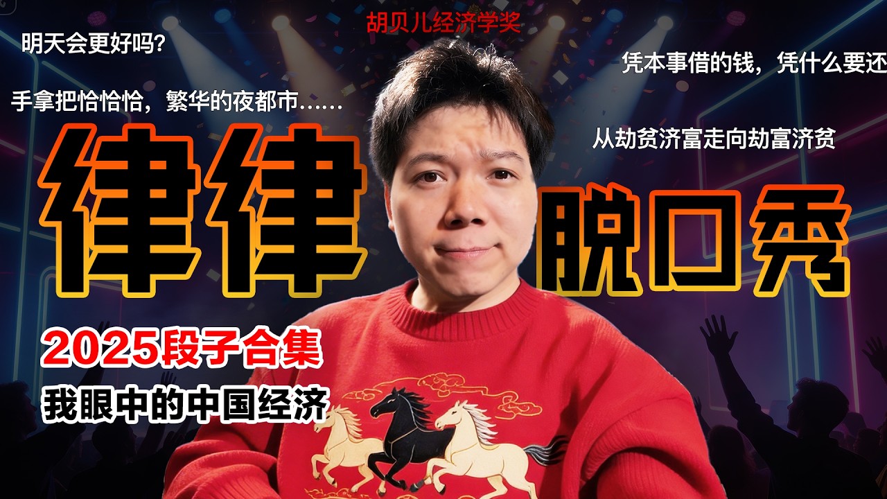 2026年，我眼中的中国经济，中国经济进入“冷静期”？普通人怎么办！
