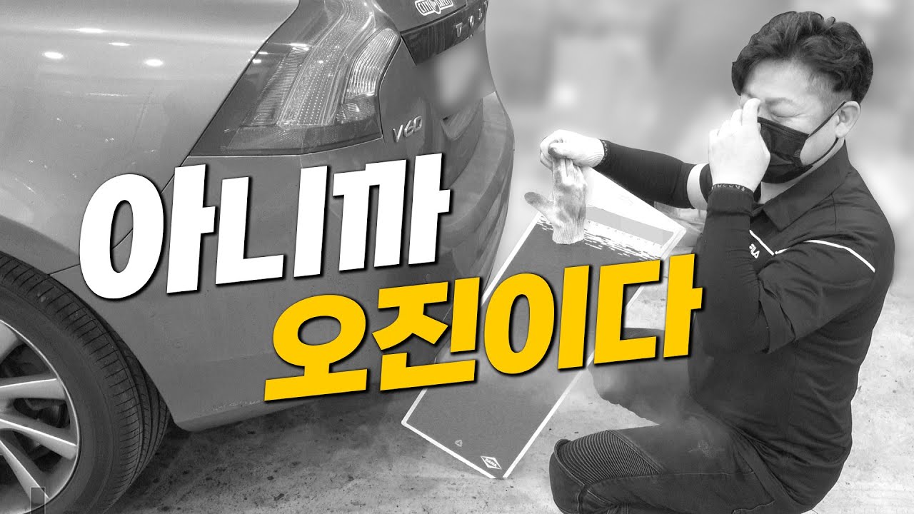 냉각수가 사라져😱아는만큼 돌아가는 정비 진단과정🔧 볼보 V60 수입차정비