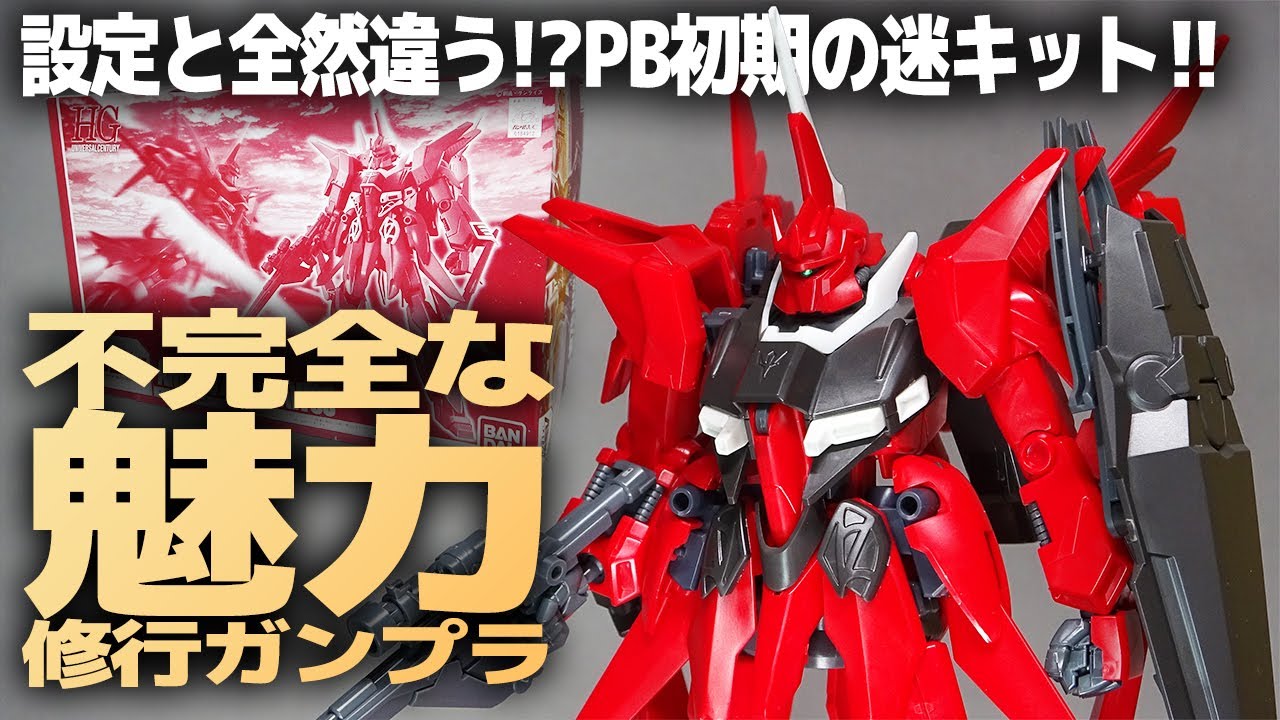 HGリバウ レビュー！設定と顔が全然違う!?トリスタン以上の迷キットは改造意欲を刺激するガンプラ！祝プレバン限定RE/100リバウ再版！【機動戦士ガンダムUC-MSV】