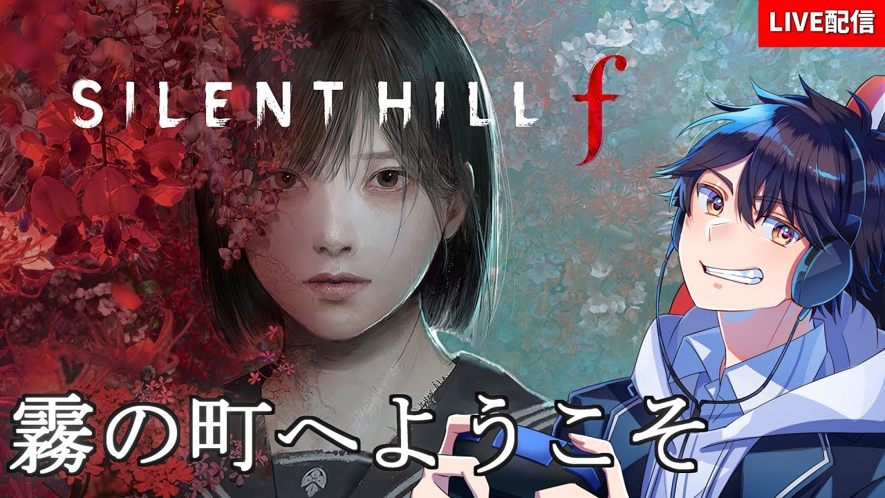 【SILENT HILL f / サイレントヒル f】両親をぶちのめした#4【ネタバレ注意】