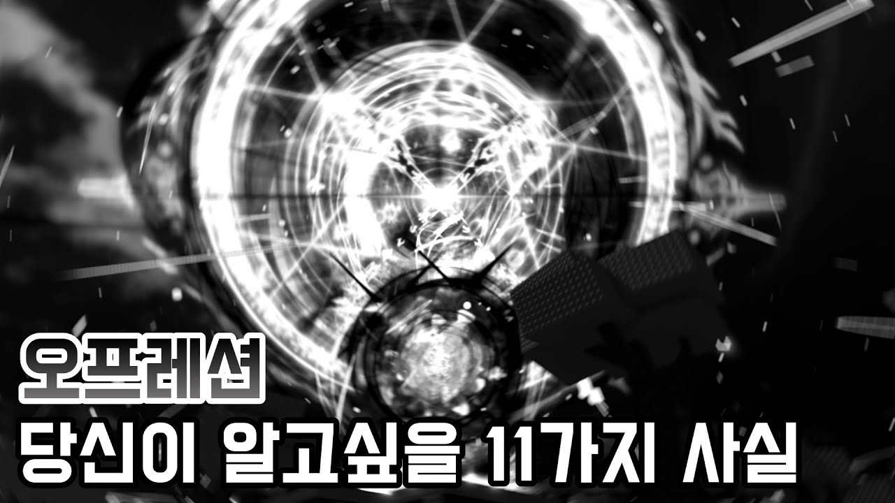 [Sol's RNG] 오프레션, 당신이 몰랐던 11가지 사실