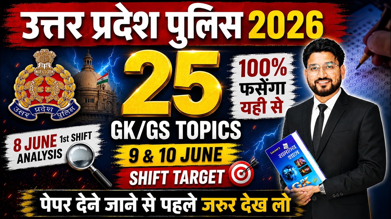 🔥 UP Police 2026 | 8 June 1st Shift Analysis Based | 9-10 June GK GS के 25 सबसे महत्वपूर्ण टॉपिक |