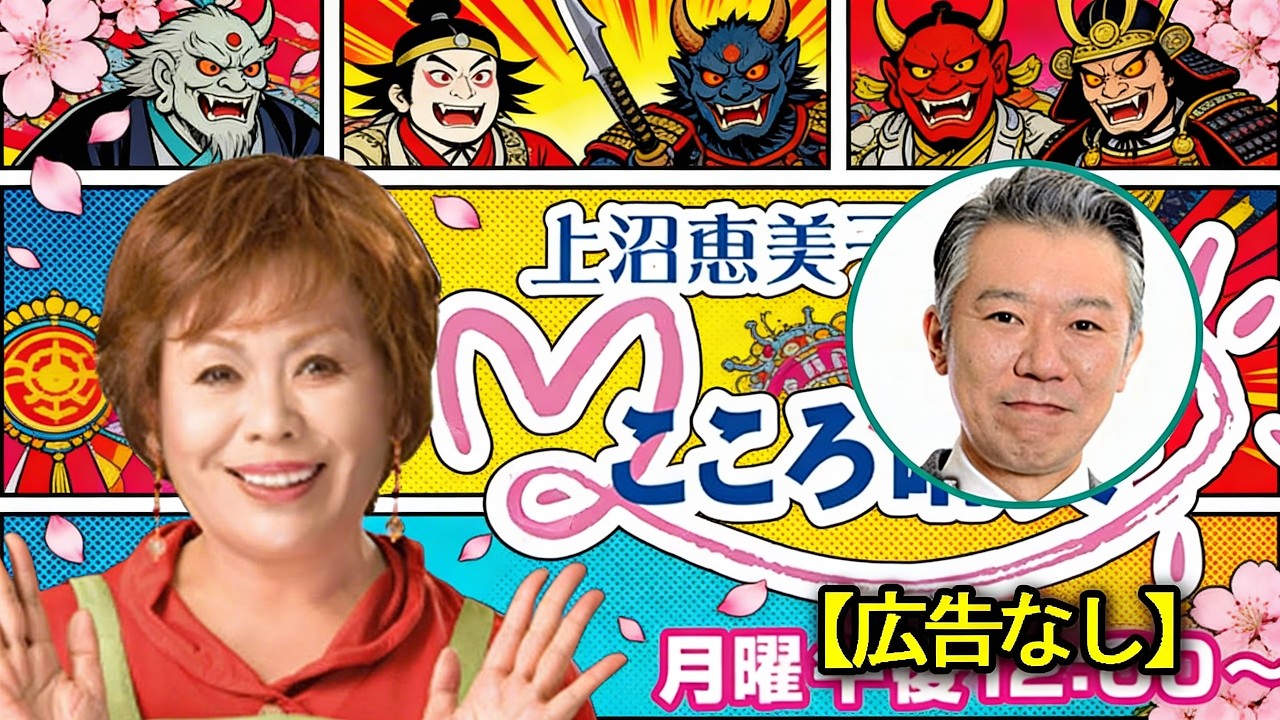 上沼恵美子のこころ晴天 🛒 出演者 : 上沼恵美子／北村真平／てつじ（シャンプーハット）