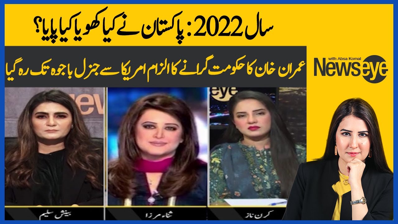 Saal 2022: Pakistan Nay Kya Khoya Kya Paya? | Absa Komal | NewsEye | Dawn News