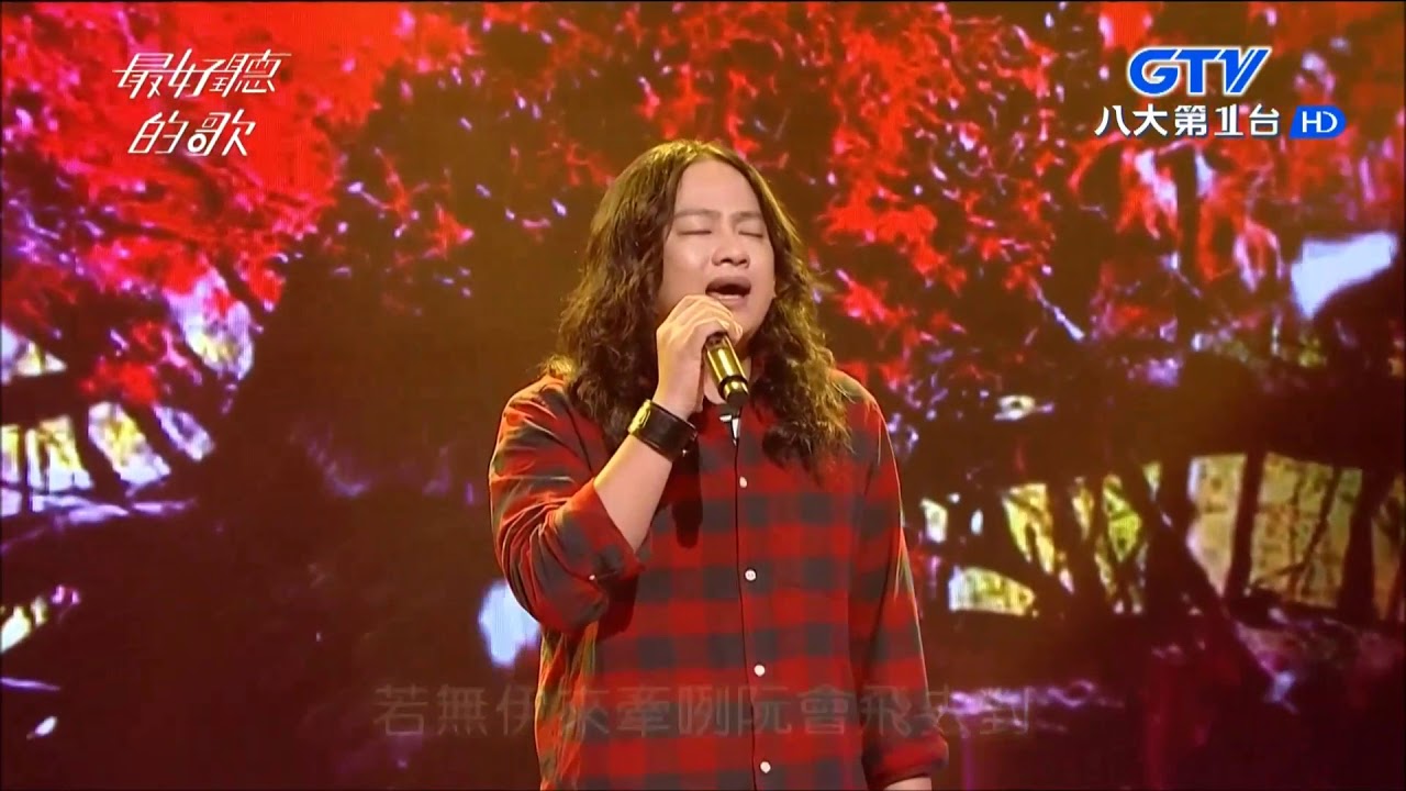 2018.06.27【最好聽的歌】賴銘偉 伊是阮老爸