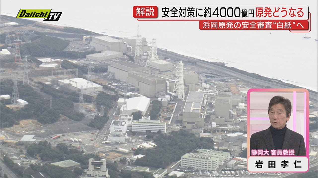 【解説】中電･浜岡原発再稼働への審査巡る｢前代未聞｣の“不正行為”問題…危機管理専門家はいかに受け止める？(静岡)
