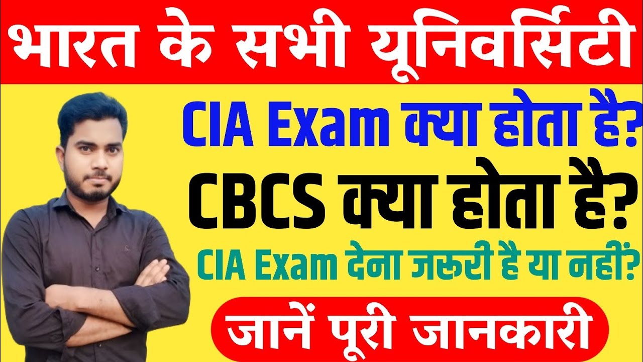 bihar all university CIA exam details information | all university CIA exam | CBCS pattern CIA exam