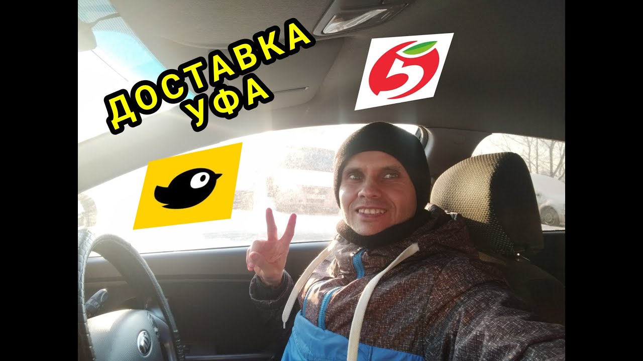 ДОСТАВКА УФА 20 ДЕКАБРЯ/ ПЯТЕРОЧКА 4 ЧАСА