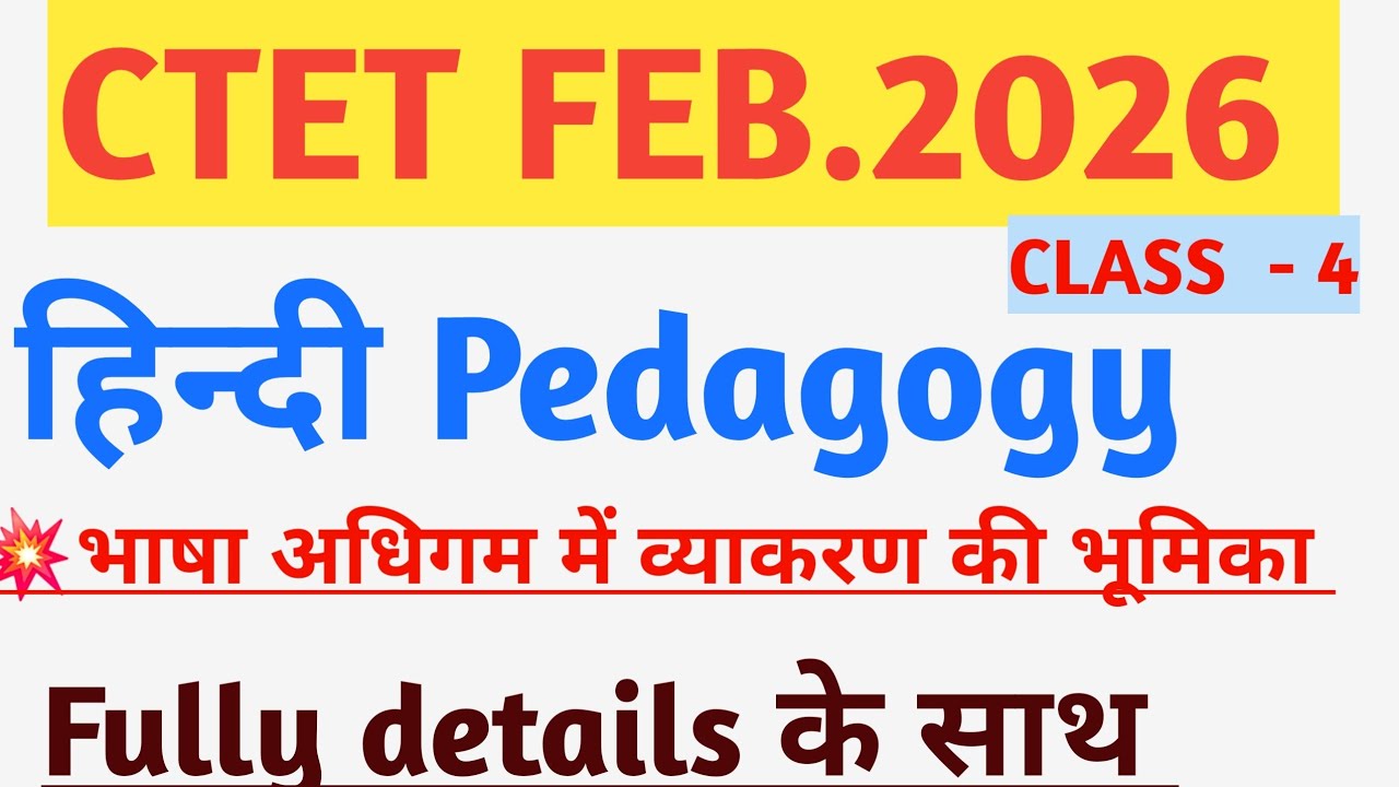 CTET FEB.2026 | HINDI PEDAGOGY | भाषा अधिगम में व्याकरण की भूमिका |