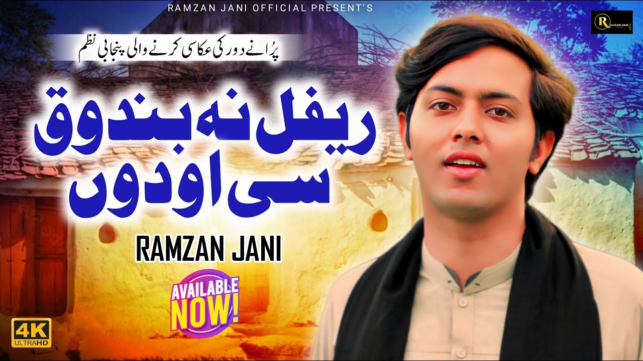 Refal Na Bandook See Odo | Punjabi Nazam | Ramzan Jani | 2024 |Poet Baba Sahota | Singer Ramzan Jani