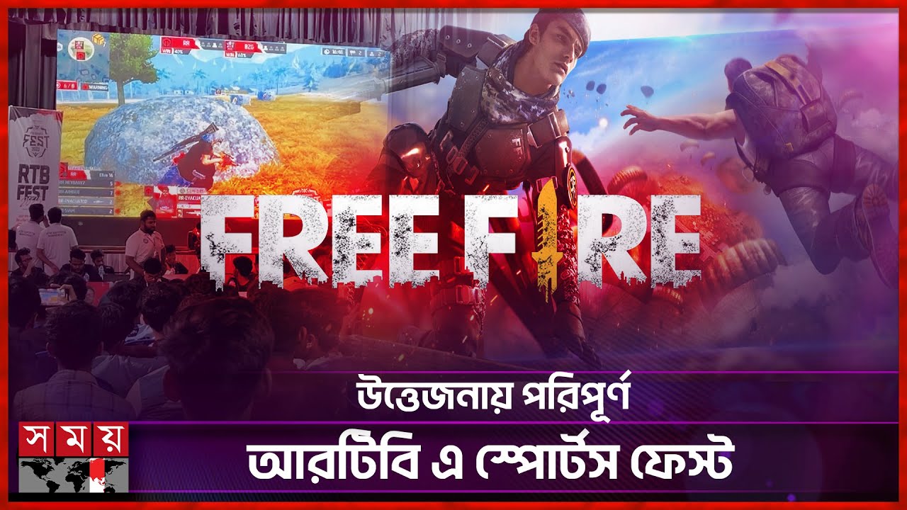সুখবরের জন্য উন্মুখ হয়ে আছে ফ্রী ফায়ার লাভাররা! | Esports | Free Fire | Gamer Community | Somoy TV